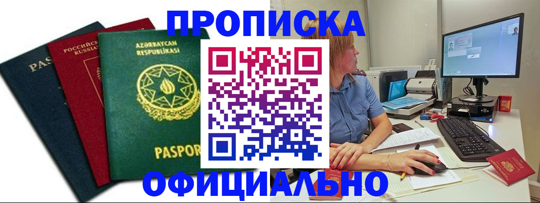 прописка регистрация в Ершове
