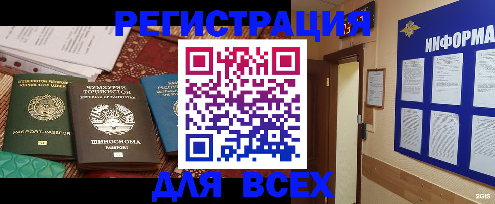 временная прописка в Ершове