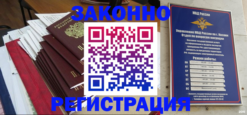 временная регистрация в Ершове