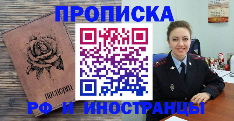 временная регистрация для всех в Ершове